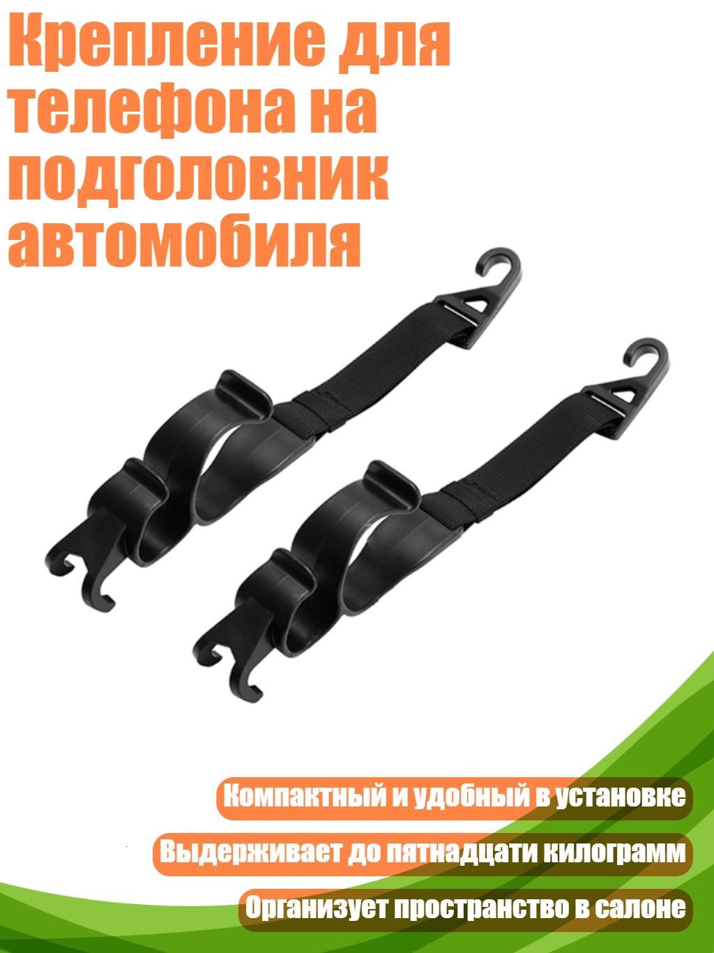 Крепление для телефона на подголовник автомобиля