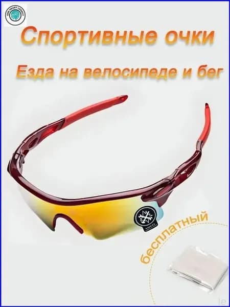 Очки для занятий спортом