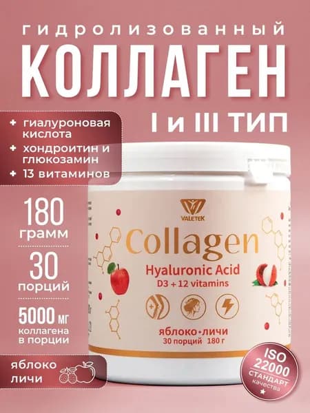 Коллаген порошок с витаминами, вкус яблоко/личи 180 г