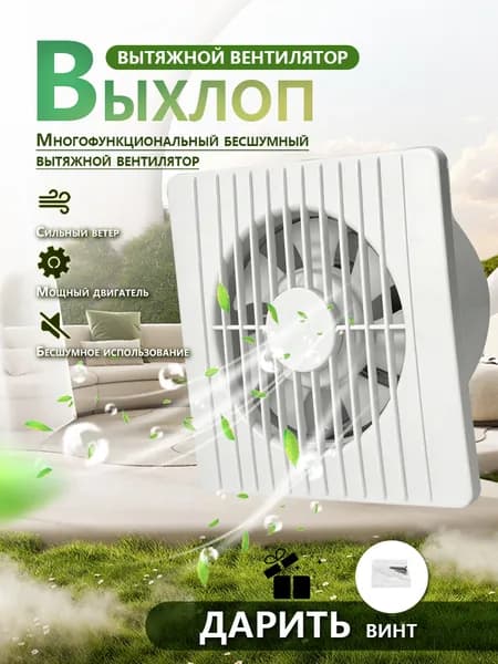 Вентилятор вытяжной 100 мм вытяжка для ванной, обратный клапан