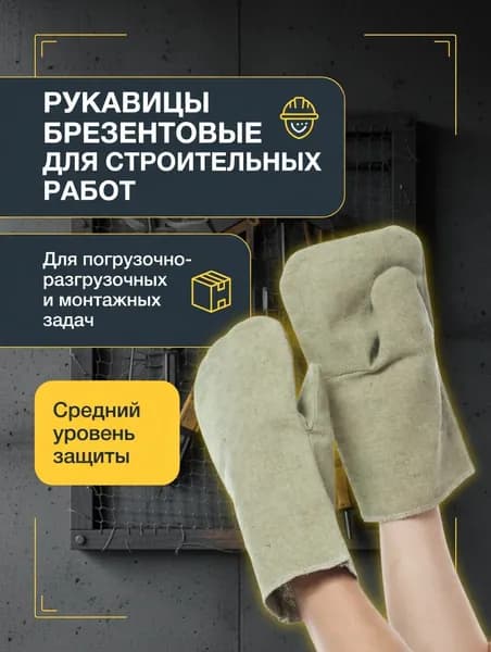 Брезентовые рукавицы 27см