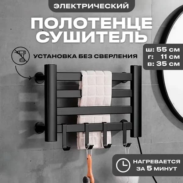 Полотенцесушитель Электрический 550мм 355мм форма Лесенка