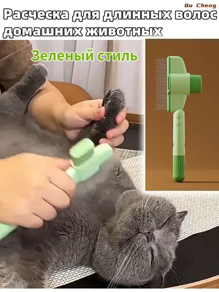 Расческа для длинной шерсти домашних животных