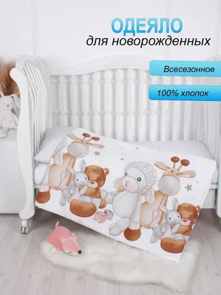 Одеяло детское 73х100