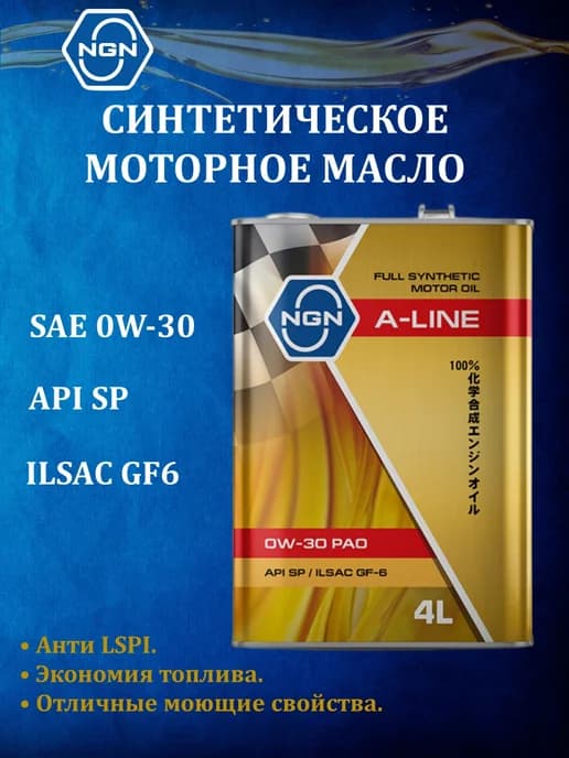 Моторное масло A-LINE 0W-30 PAO, 4л