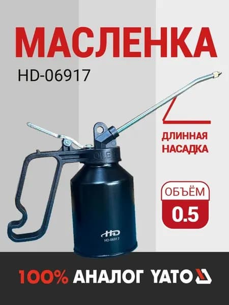Масленка метал. 500мл с жестким наконечником (HD-06917)