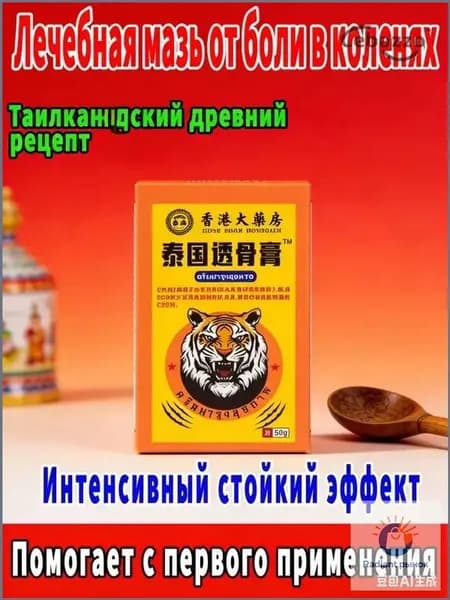 Мазь, активирующая суставы, при болях и скованности в поясничных, шейных и плечевых суставах,50 г