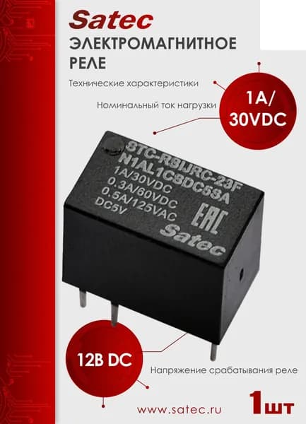 Реле электромагнитное STC-RSIJRC-23FN1AL1CSDC5SA , номинальный рабочий ток 1A/30VDC 1 шт, (STC-RSIJRC-23FN1AL1CSDC5SA)