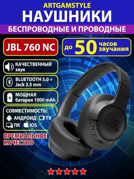 Беспроводные наушники большие jbl