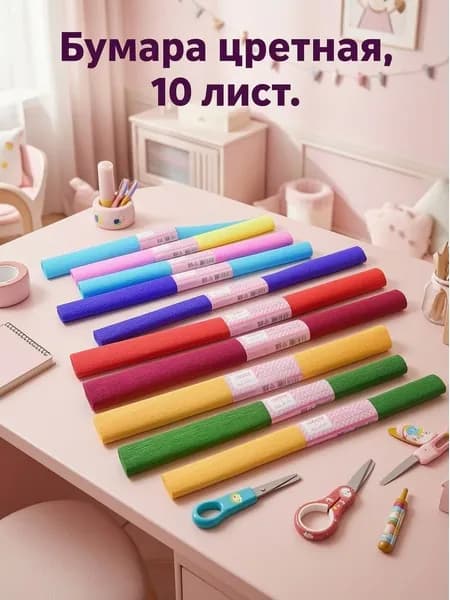 Бумага цветная, 10 лист., шт