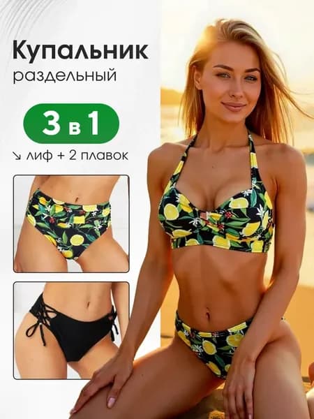 Купальник раздельный 3в1 с высокой посадкой 2 плавок