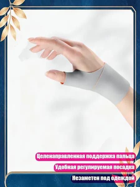 Защита запястья