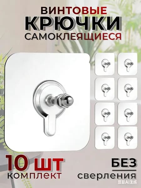 Крепление для навесных полок "крючки", 10 шт