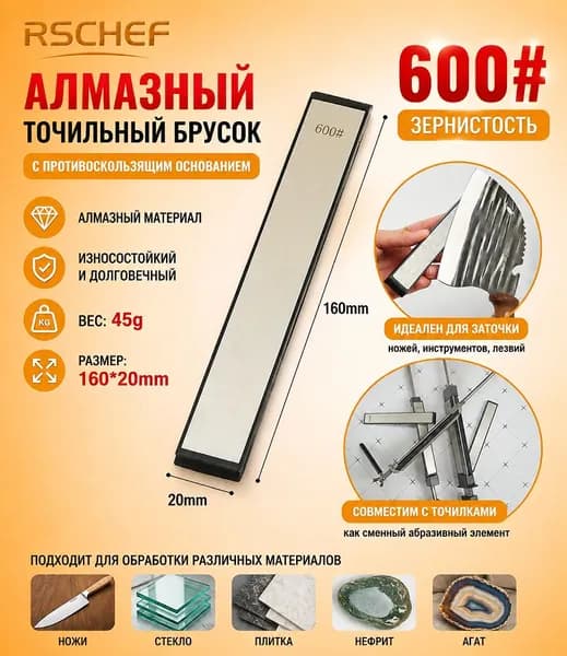 RSCHEF Точилка для ножей, ножниц, 16 см, 1 предм.
