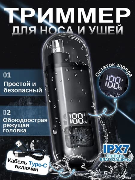 Триммер для носа и ушей lw002, кол-во насадок 1