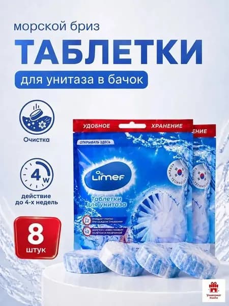 Таблетки для унитаза в бачок, чистящие, , 8 шт