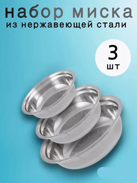 Миска, 1 шт