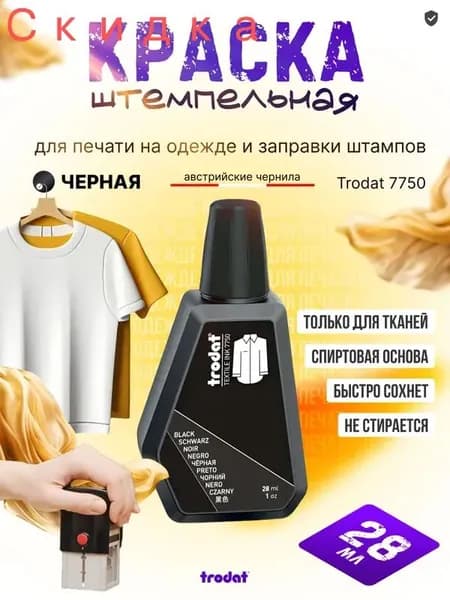 Краска штемпельная 1 шт., 28.1 мл./ 40 г.