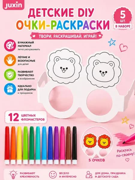 Детские DIY очки раскраски для творчества