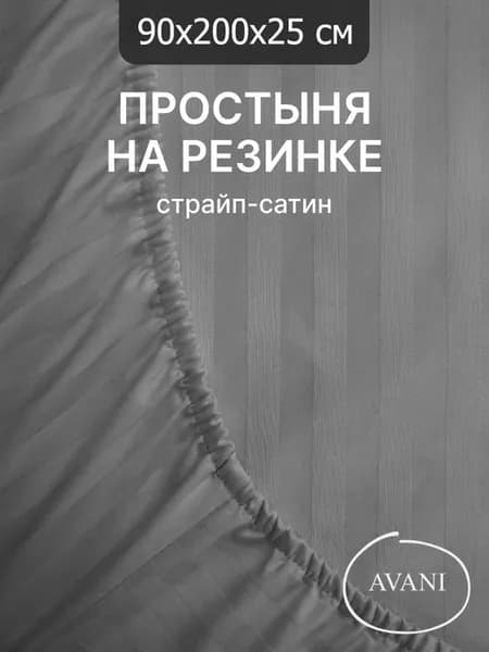 Простыня на резинке 90х200х25 сатин