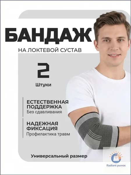 Защита локтя, размер: Универсальный