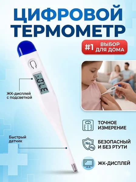 Электронный термометр цифровой медицинский, для взрослых и детей, интеллектуальный измеритель температуры тела