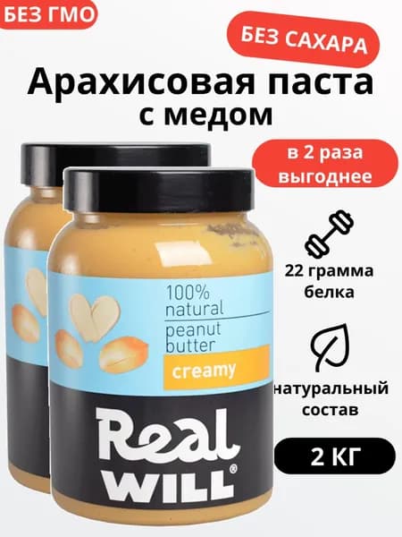 Арахисовая паста кремовая без сахара 2 шт по 1кг