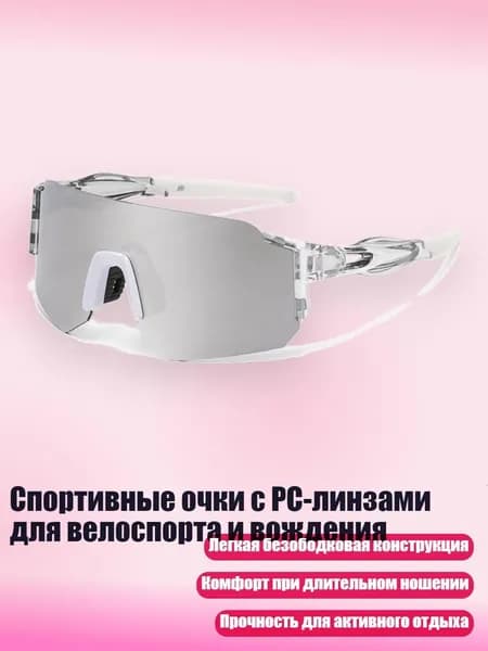 Очки для занятий спортом