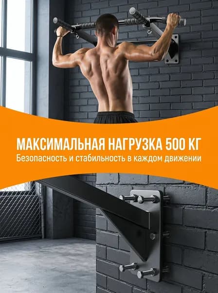 Турник, максимальный вес пользователя: 120 кг