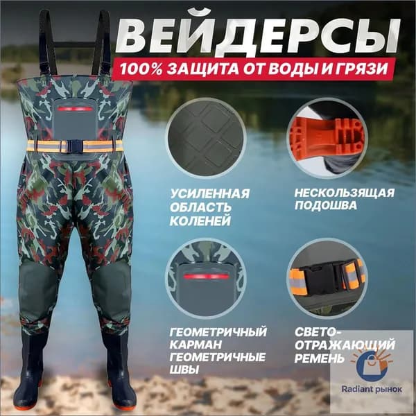 Вейдерсы Рыбалка