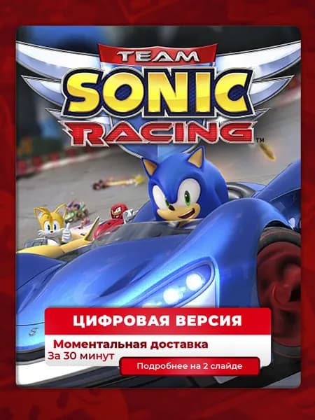 Team Sonic Racing на PS4 и PS5, цифровая версия, навсегда, гарантия