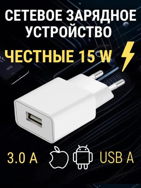 Зарядное устройство для телефона