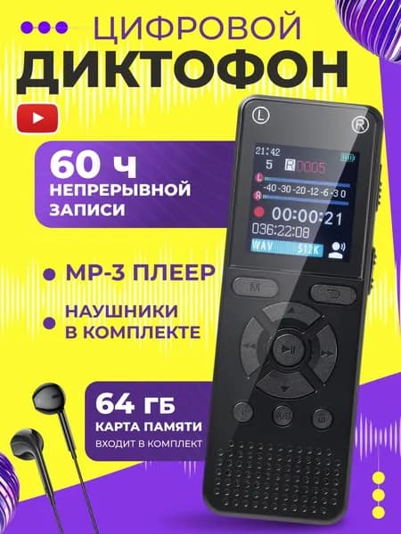 Диктофон мини цифровой портативный с шумоподавлением и датчиком звука