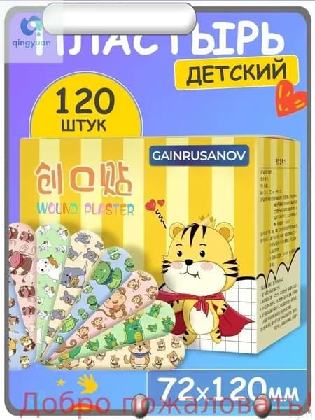 Пластырь детский с рисунком