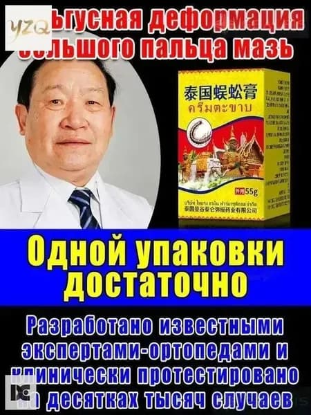 Крем при вальгусной деформации, от шишек на больших пальцах ног