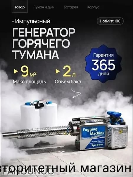Генератор горячего и холодного тумана 2 л