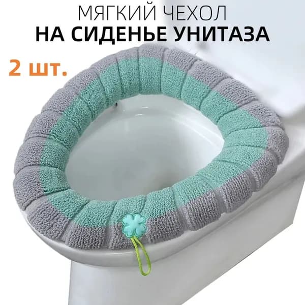 Чехол на стульчак для унитаза