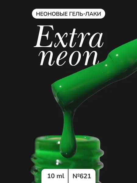 Гель лак для ногтей Extra neon-621 (10 мл)