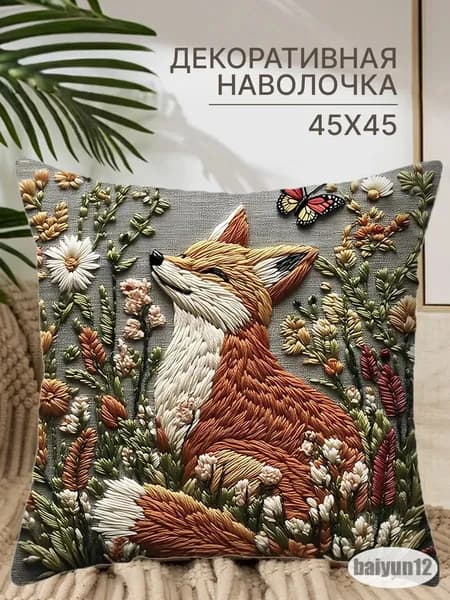 Наволочка 45x45 см 1 шт, светло-коричневый, светло-бежевый лис, лисёнок