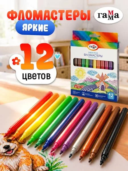 Фломастеры для рисования 12 цветов, смываемые для школы
