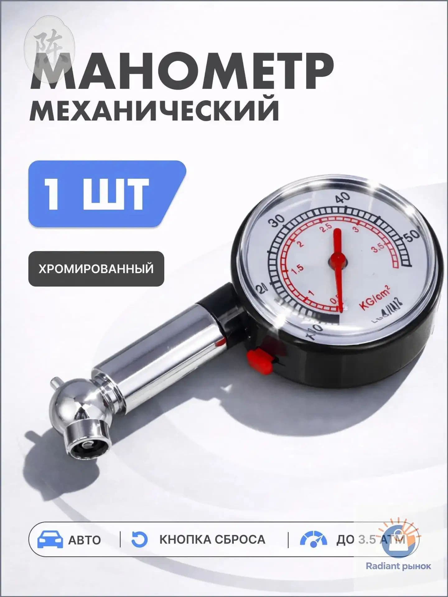 Манометр автомобильный, 1 шт.