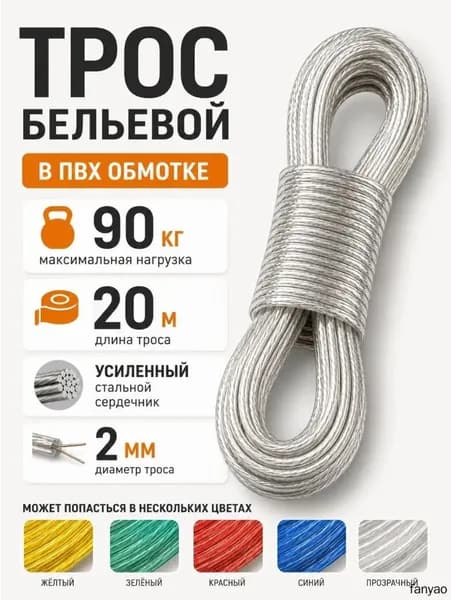 Веревка бельевая 20 м 2 мм с металлической жилой 1 шт белый