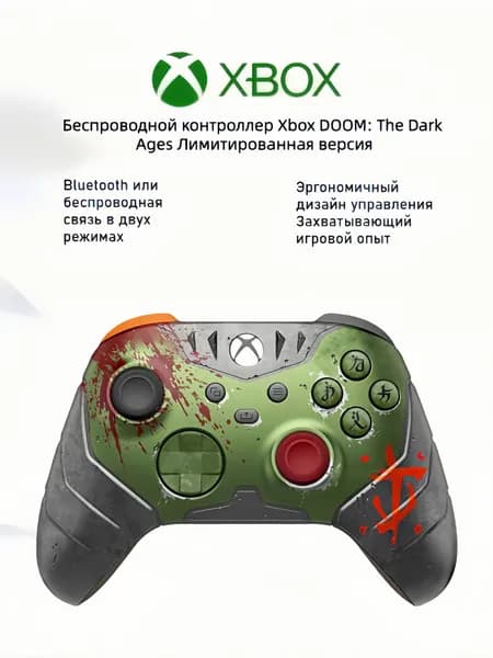 Беспроводной геймпад Xbox DOOM: The Dark Ages Bluetooth Совместим с Xbox/ПК/планшетами/мобильными телефонами/Steam