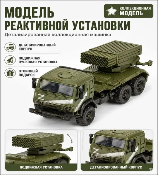 1/72 Российская РСЗО Град на шасси Камаз 5350, сборная модель, без клея