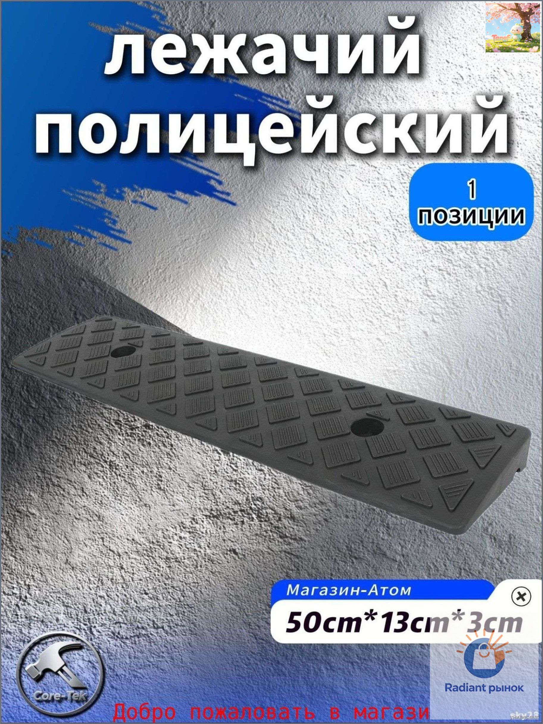 Дорожная неровность искусственная, 1 шт.