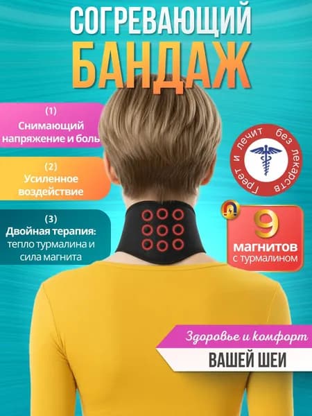 Тренажер для шеи шея