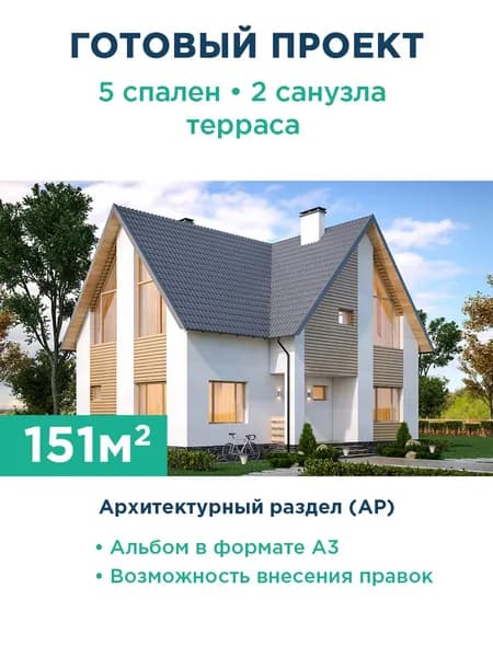 Проект одноэтажного дома 150 м из газобетона с декоративной штукатуркой на фасаде 001-151-1М АР