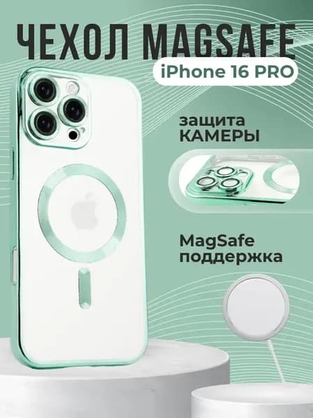 Чехол для iPhone 16 Pro с MagSafe