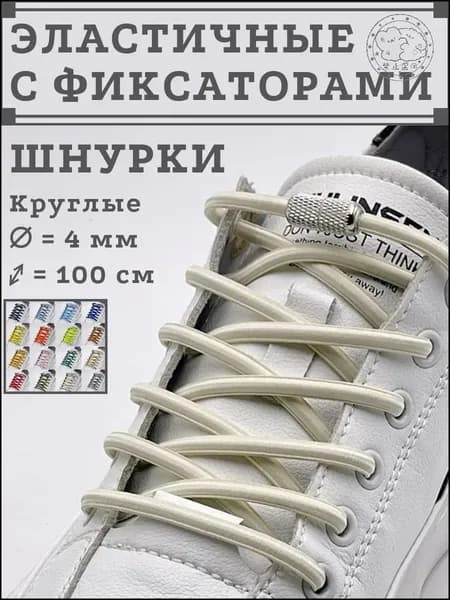Фиксаторы для шнурков 4 шт