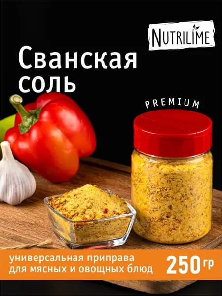 Сванская соль. Классическая грузинская универсальная приправа. Смесь специй, банка 250гр. Нутрилайм.